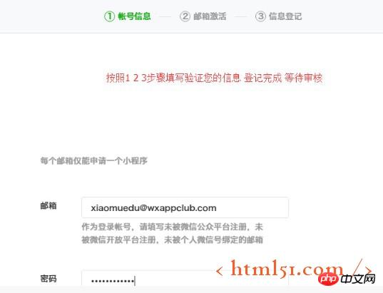个人获取微信小程序的APPID的步骤介绍 个人获取微信小程序的APPID的步骤介绍
