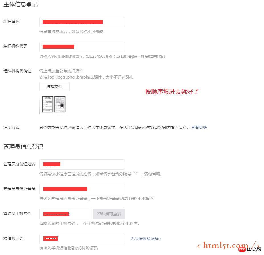 个人获取微信小程序的APPID的步骤介绍 个人获取微信小程序的APPID的步骤介绍