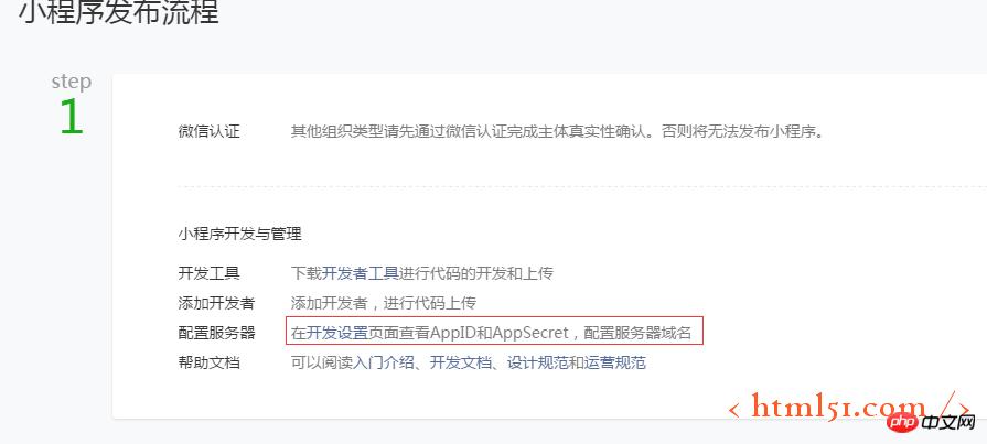 个人获取微信小程序的APPID的步骤介绍 个人获取微信小程序的APPID的步骤介绍