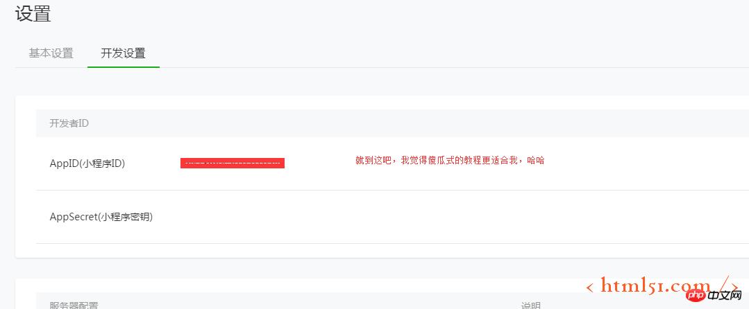 个人获取微信小程序的APPID的步骤介绍 个人获取微信小程序的APPID的步骤介绍