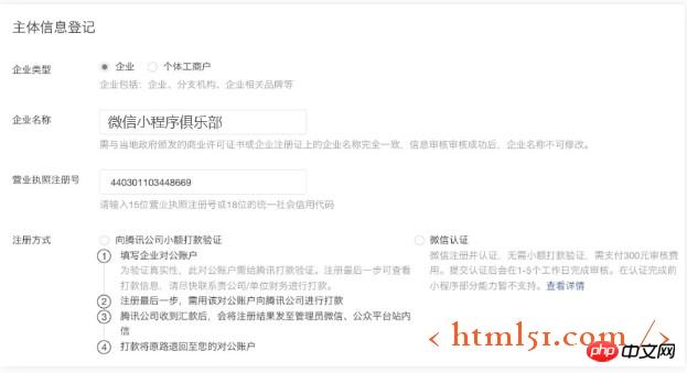 个人获取微信小程序的APPID的步骤介绍 个人获取微信小程序的APPID的步骤介绍