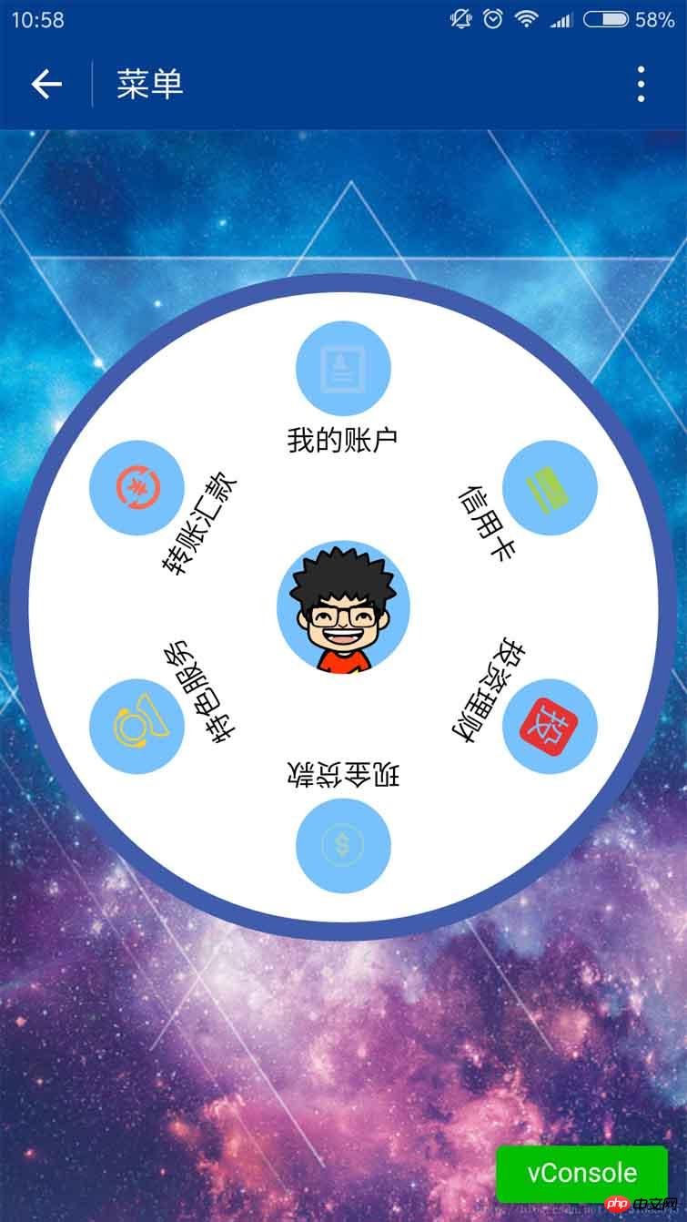 微信小程序开发之仿建行圆形菜单实例代码 微信小程序开发之仿建行圆形菜单实例代码