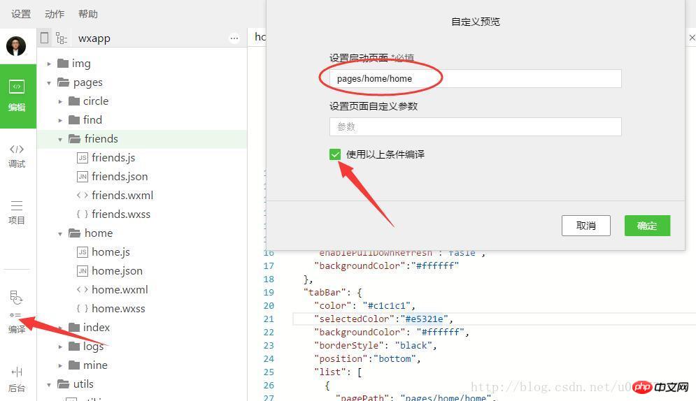 关于微信小程序设置启动页面的两种方法介绍 关于微信小程序设置启动页面的两种方法介绍