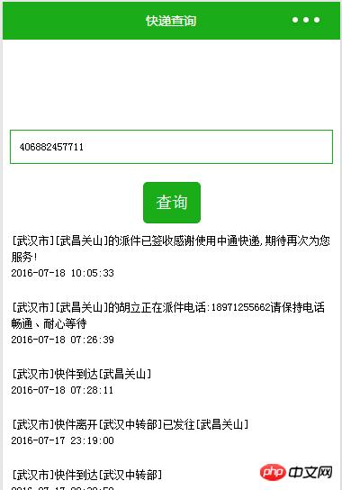 微信小程序开发之快递查询功能的实现实例代码 微信小程序开发之快递查询功能的实现实例代码