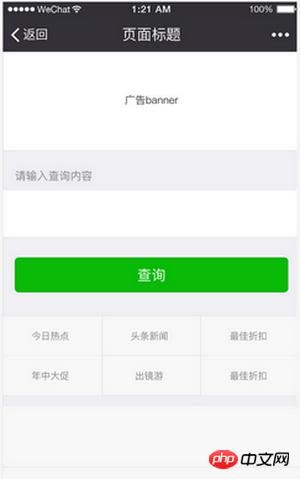 总结微信小程序开发UI布局技巧 总结微信小程序开发UI布局技巧