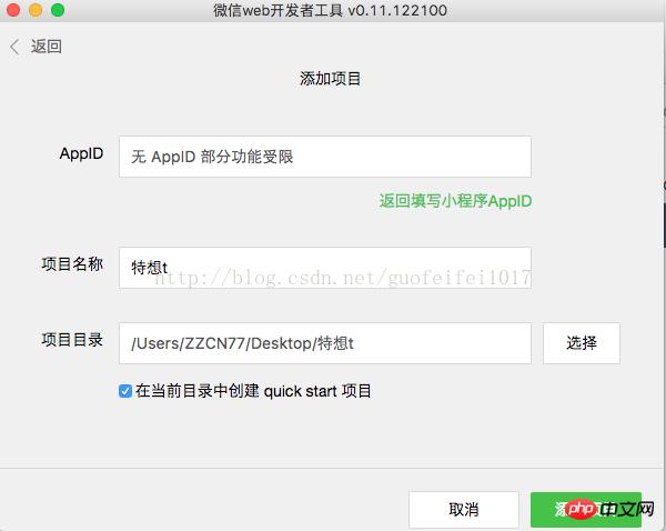 微信小程序开发之Tabbar实例图文详解 微信小程序开发之Tabbar实例图文详解