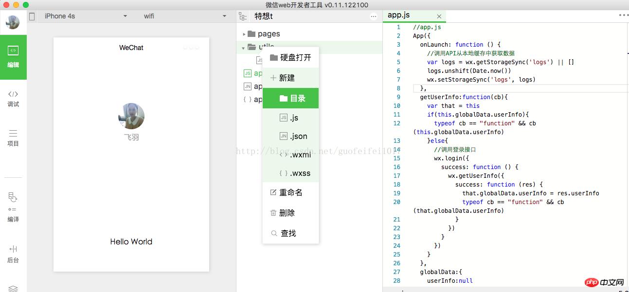 微信小程序开发之Tabbar实例图文详解 微信小程序开发之Tabbar实例图文详解