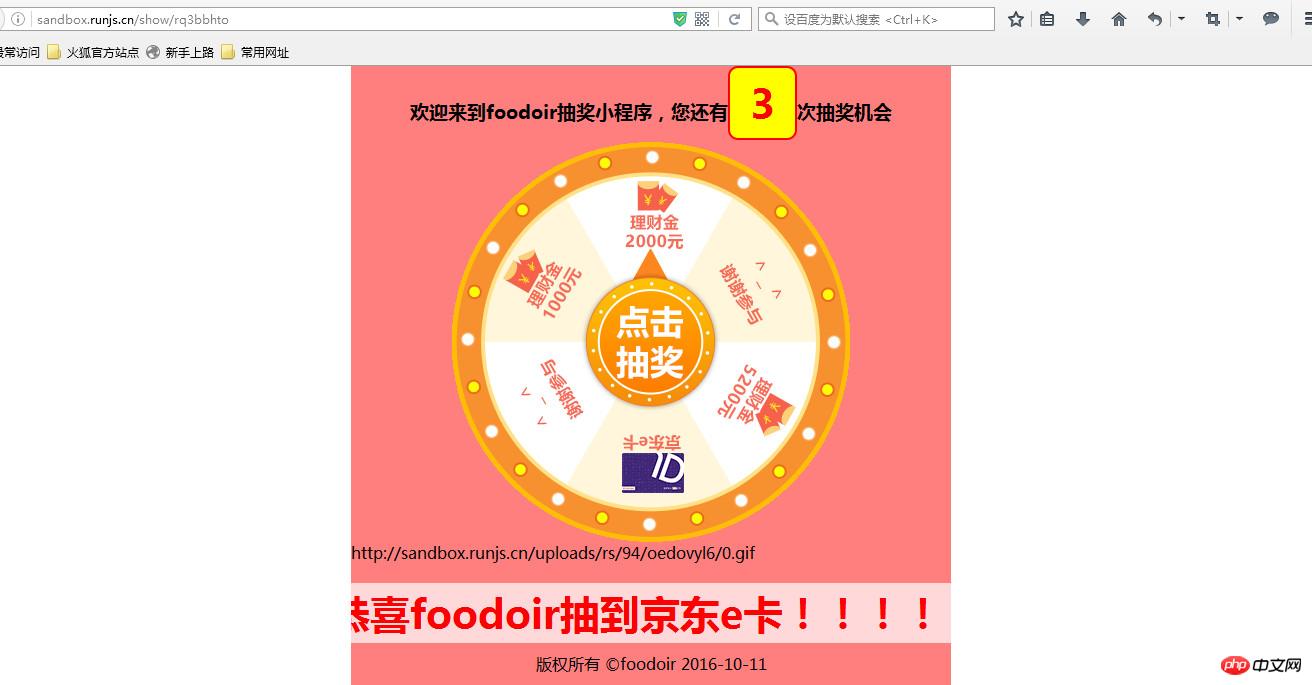 分享jquery抽奖小程序实现方法(代码) 分享jquery抽奖小程序实现方法(代码)