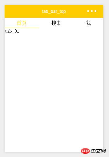 微信小程序开发之顶部导航栏实例