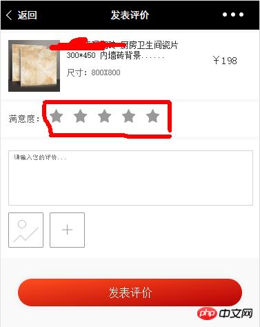 微信小程序之五星评价功能制作