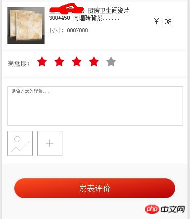 微信小程序之五星评价功能制作