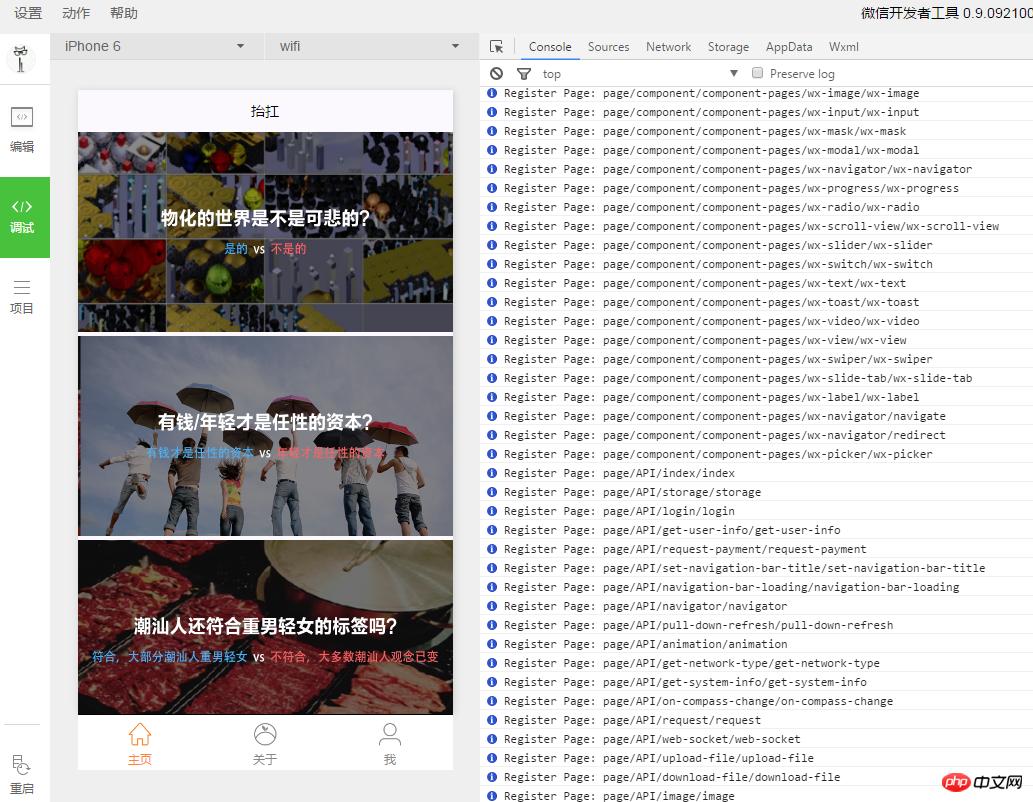 微信小程序之应用号开发详解