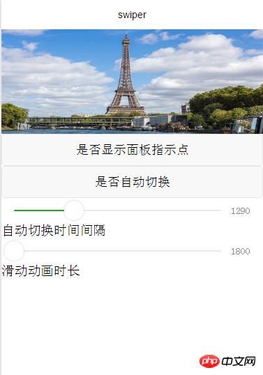 微信小程序-swiper组件详解实例