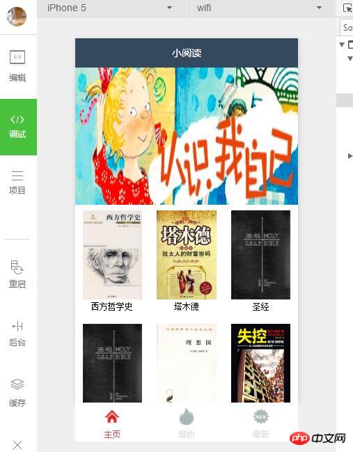 微信小程序阅读器的简单实例开发 微信小程序阅读器的简单实例开发