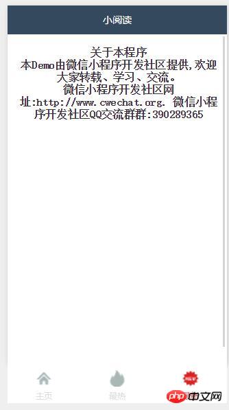 微信小程序阅读器的简单实例开发 微信小程序阅读器的简单实例开发