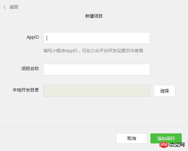 分享微信小程序下载地址微信小程序开发的破解教程 分享微信小程序下载地址微信小程序开发的破解教程