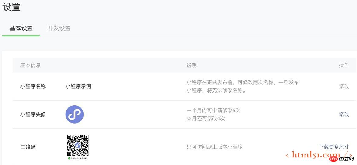 微信公众平台上线小程序二维码介绍 微信公众平台上线小程序二维码介绍