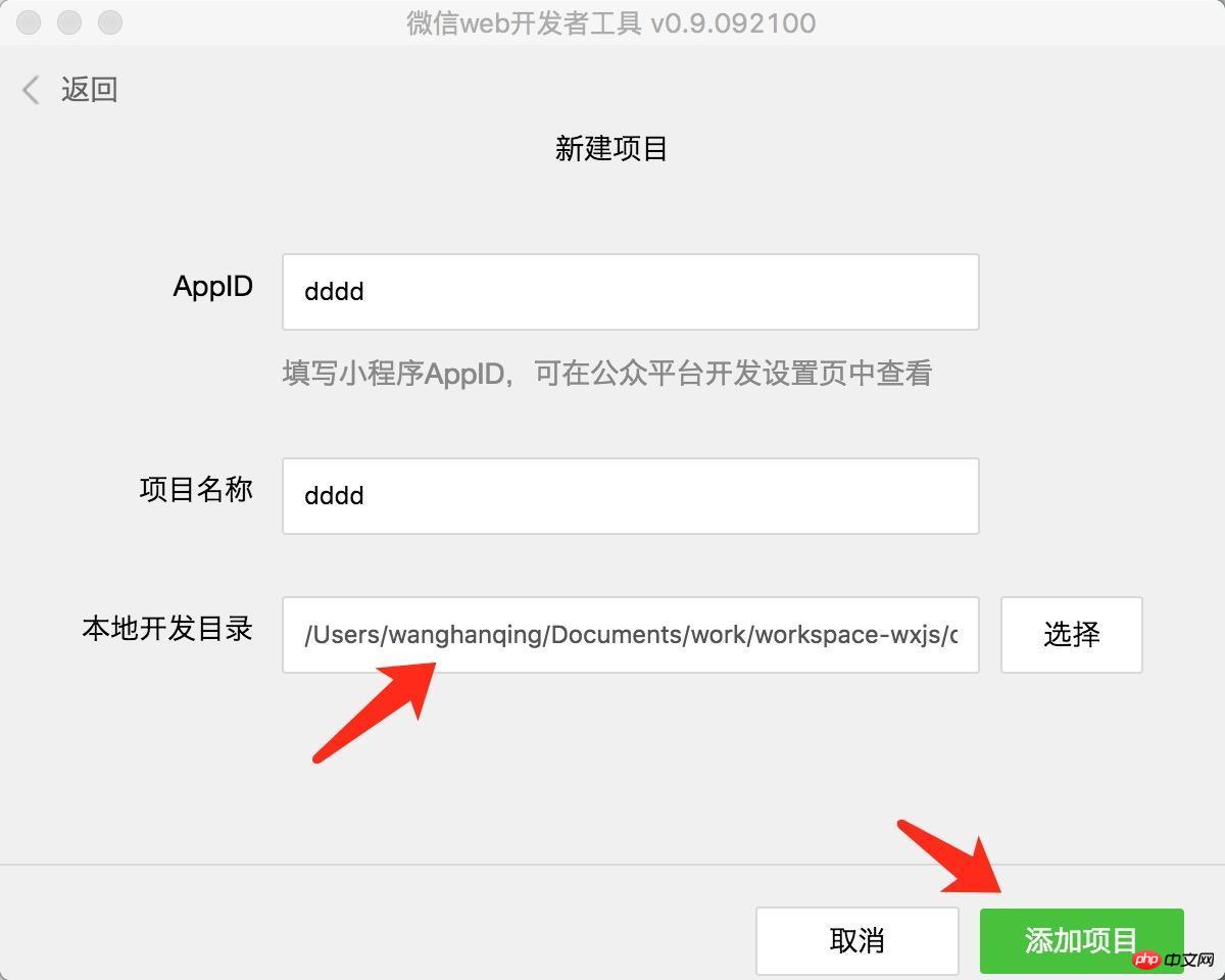 微信小程序Demo导入详解 微信小程序Demo导入详解
