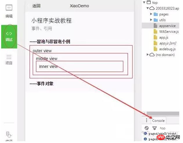 微信小程序实战开发之视图层WXML:事件 微信小程序实战开发之视图层WXML:事件