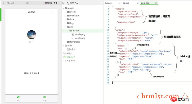 微信小程序的配置 微信小程序的配置
