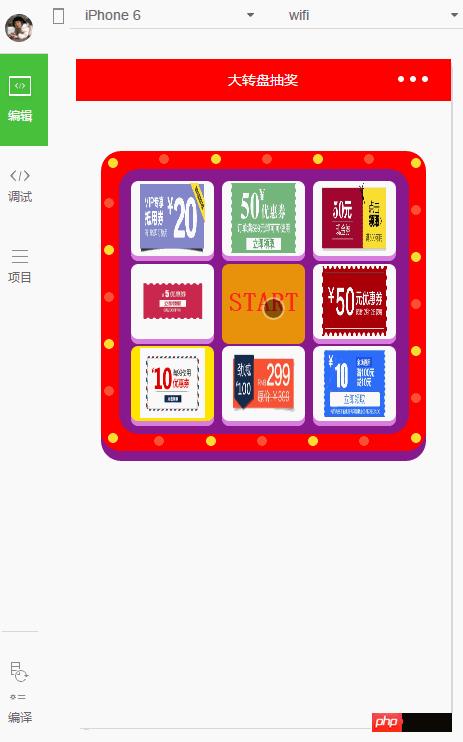 小程序中实现类似天猫抽奖的大转盘和跑马灯的效果 小程序中实现类似天猫抽奖的大转盘和跑马灯的效果