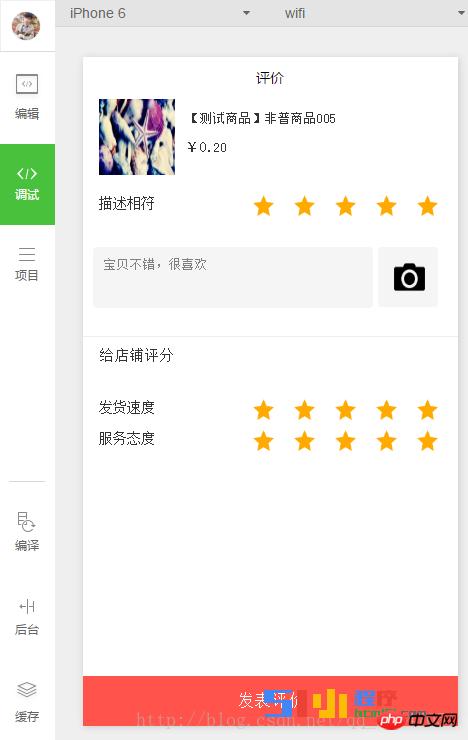 微信小程序中的五星点评 微信小程序中的五星点评