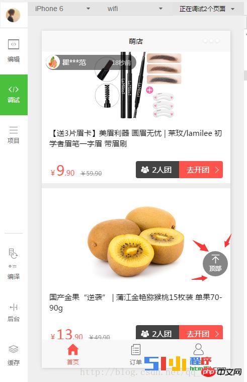 微信小程序实现【回到顶部】的按钮效果 微信小程序实现【回到顶部】的按钮效果