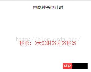 小程序中实现电商秒杀倒计时的效果 小程序中实现电商秒杀倒计时的效果