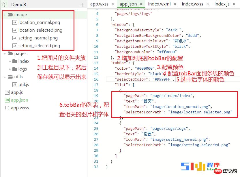 微信小程序开发:配置详解 微信小程序开发:配置详解