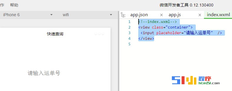 微信小程序开发:快递查询 微信小程序开发:快递查询