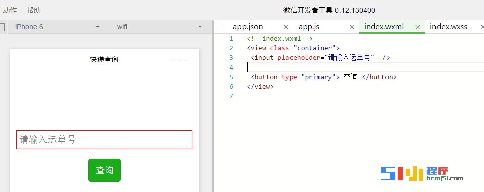 微信小程序开发:快递查询 微信小程序开发:快递查询
