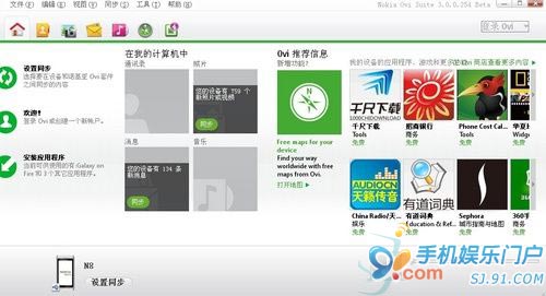 Nokia Ovi Suite 3.0正式发布 Nokia Ovi Suite 3.0正式发布