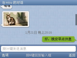 微信1.0 for S60v3(测试版)发布 微信1.0 for S60v3(测试版)发布