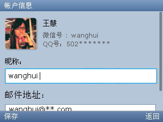 微信1.0 for S60v3(测试版)发布 微信1.0 for S60v3(测试版)发布