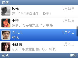 微信1.0 for S60v3(测试版)发布 微信1.0 for S60v3(测试版)发布