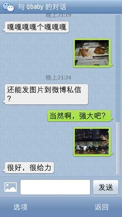 腾讯微信塞班S60v5版公开测试 腾讯微信塞班S60v5版公开测试