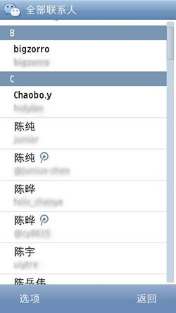 腾讯微信塞班S60v5版公开测试 腾讯微信塞班S60v5版公开测试