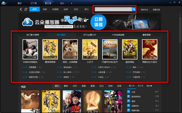 云朵播放器如何用?朵播放器如何下载视?频云朵播放器使用图文使用教程