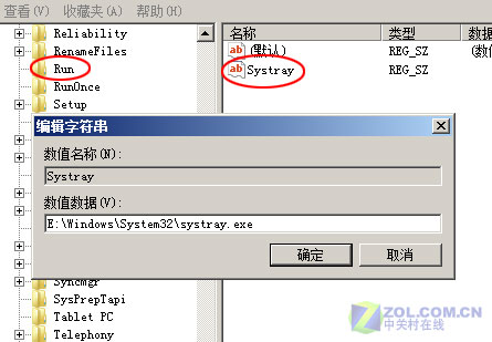 解决Vista音量图标的丢失 解决Vista音量图标的丢失