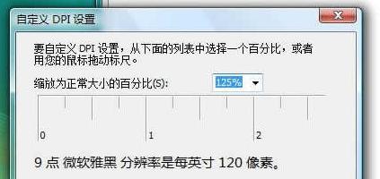 Windows Vista系统如何调整雅黑字体大小 Windows Vista系统如何调整雅黑字体大小