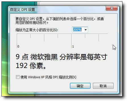 Windows Vista系统如何调整雅黑字体大小 Windows Vista系统如何调整雅黑字体大小