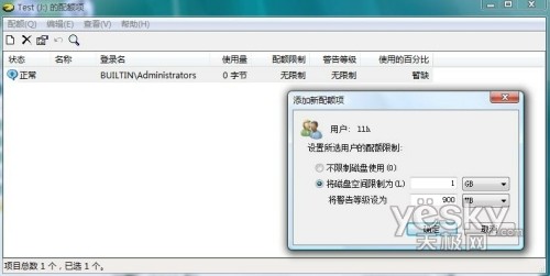 在Vista下操作磁盘配额的几则实用技巧 在Vista下操作磁盘配额的几则实用技巧