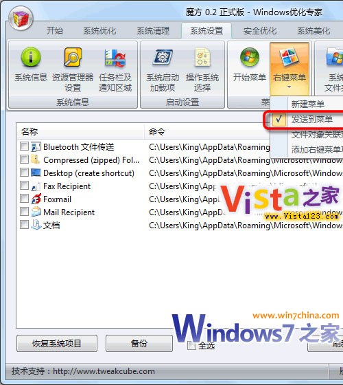 轻松恢复系统“发送到”菜单项目 轻松恢复系统“发送到”菜单项目