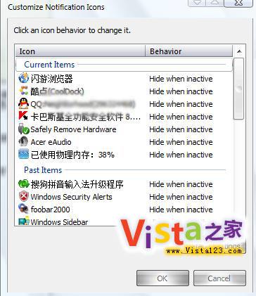 手动或自动清除Vista通知区域历史记录 手动或自动清除Vista通知区域历史记录