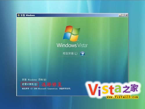 用Vista安装盘修复Vista系统完全攻略 用Vista安装盘修复Vista系统完全攻略