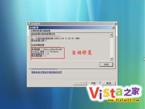 用Vista安装盘修复Vista系统完全攻略 用Vista安装盘修复Vista系统完全攻略