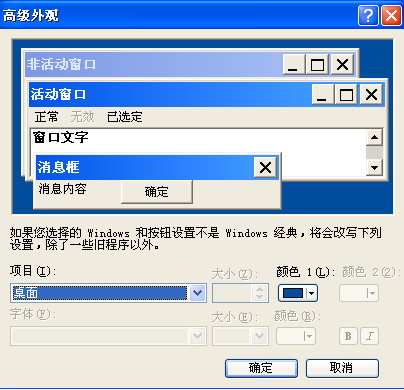Windows Vista修改窗口背景及字体颜色 Windows Vista修改窗口背景及字体颜色