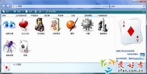 看看Wind Vista系统内置游戏新面孔 看看Wind Vista系统内置游戏新面孔