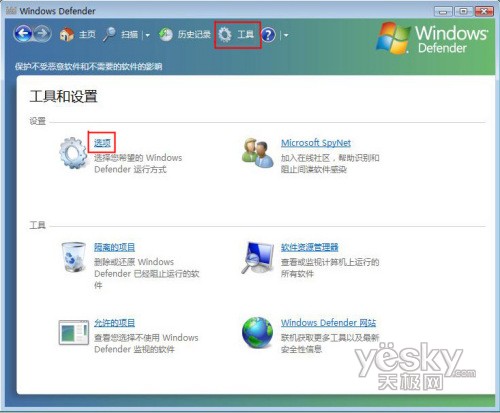 Vista设置Defender程序实现实时保护 Vista设置Defender程序实现实时保护