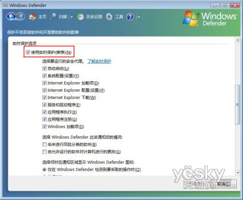 Vista设置Defender程序实现实时保护 Vista设置Defender程序实现实时保护